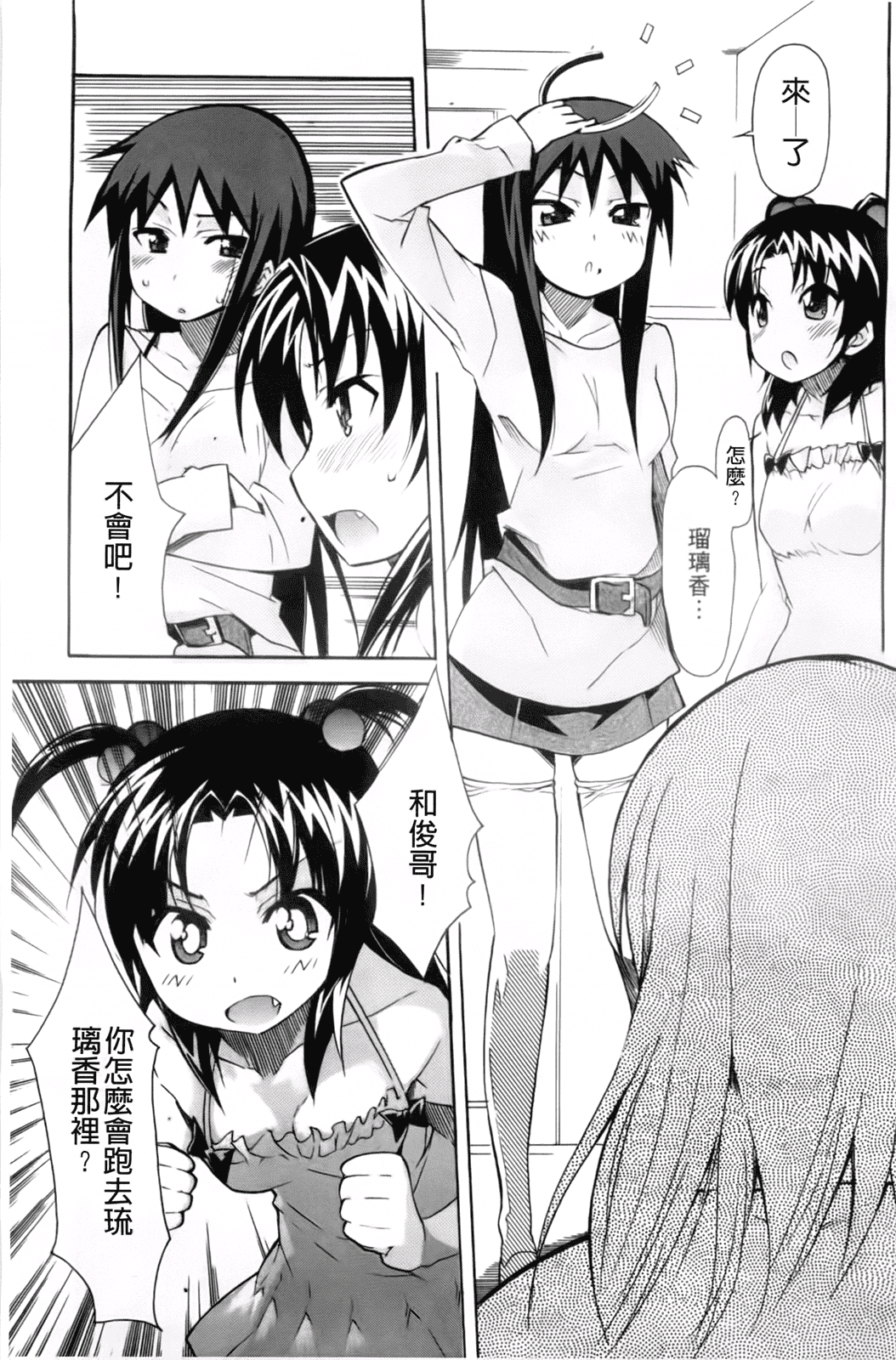 汉化版-[芳原舞人] 妹×3_第4集