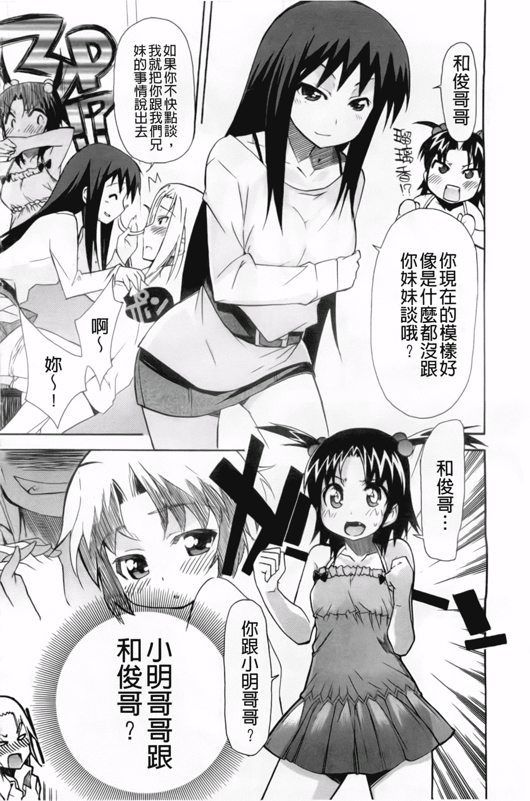 汉化版-[芳原舞人] 妹×3_第4集