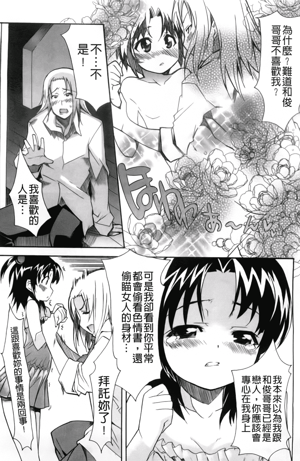 汉化版-[芳原舞人] 妹×3_第4集