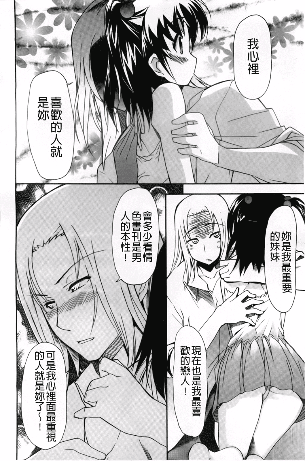 汉化版-[芳原舞人] 妹×3_第4集