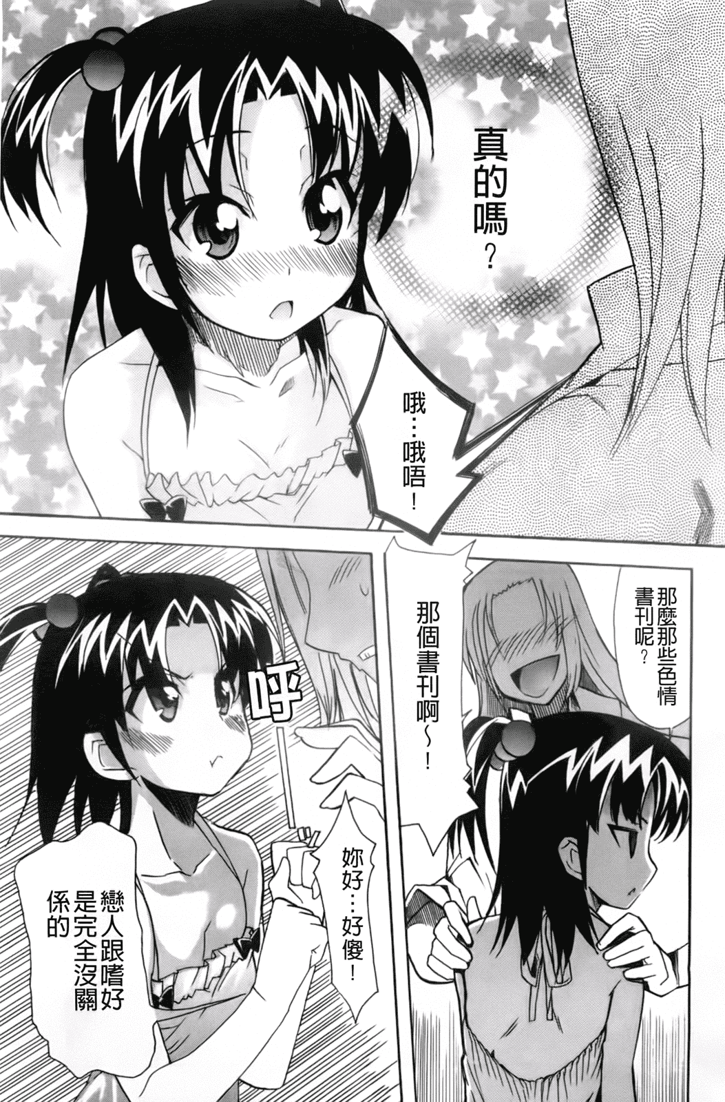 汉化版-[芳原舞人] 妹×3_第4集
