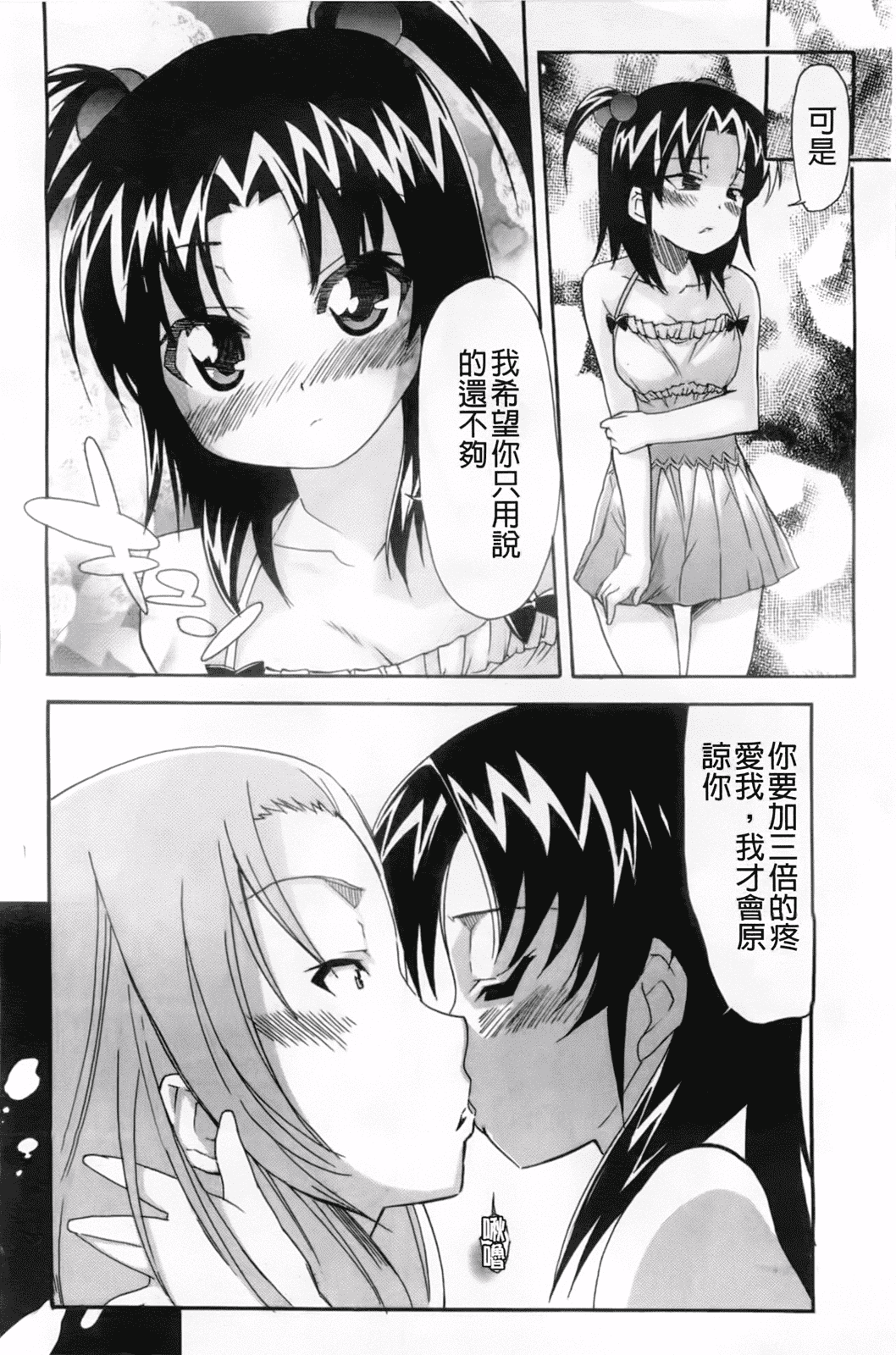 汉化版-[芳原舞人] 妹×3_第4集