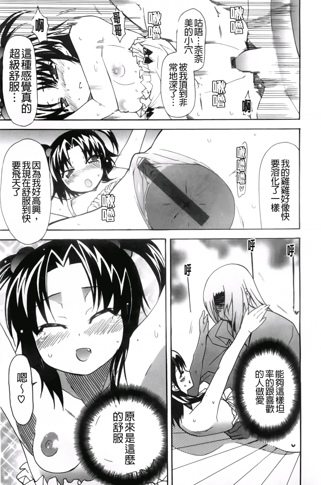 汉化版-[芳原舞人] 妹×3_第4集