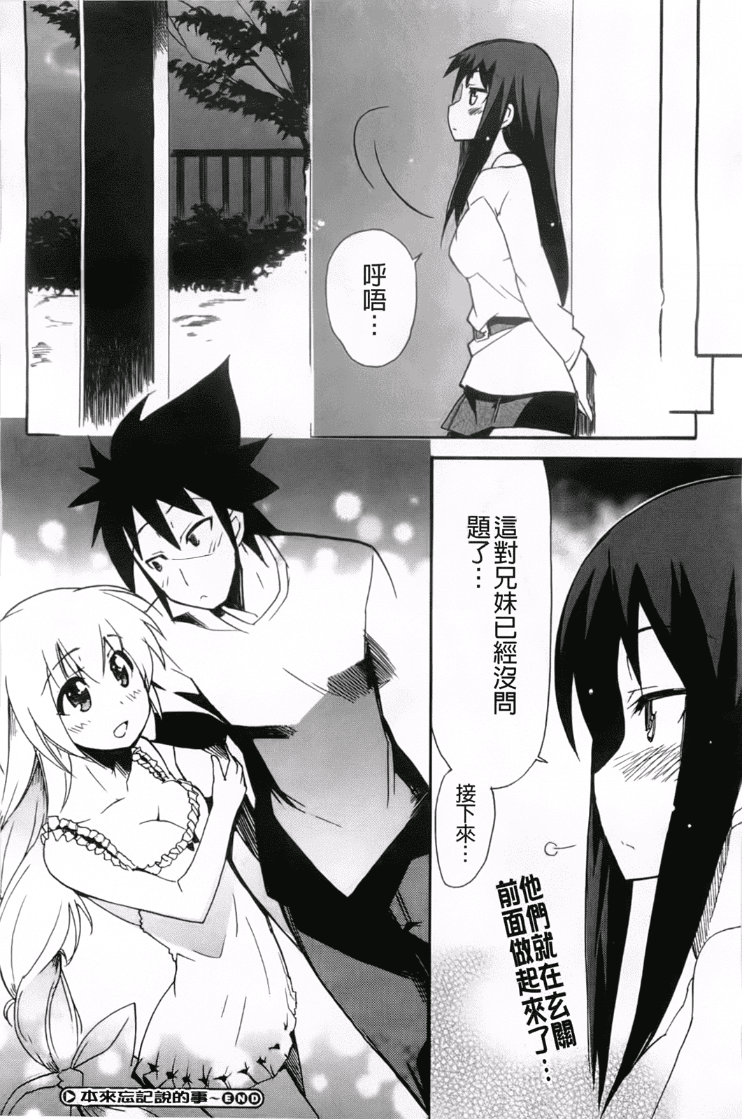 汉化版-[芳原舞人] 妹×3_第4集