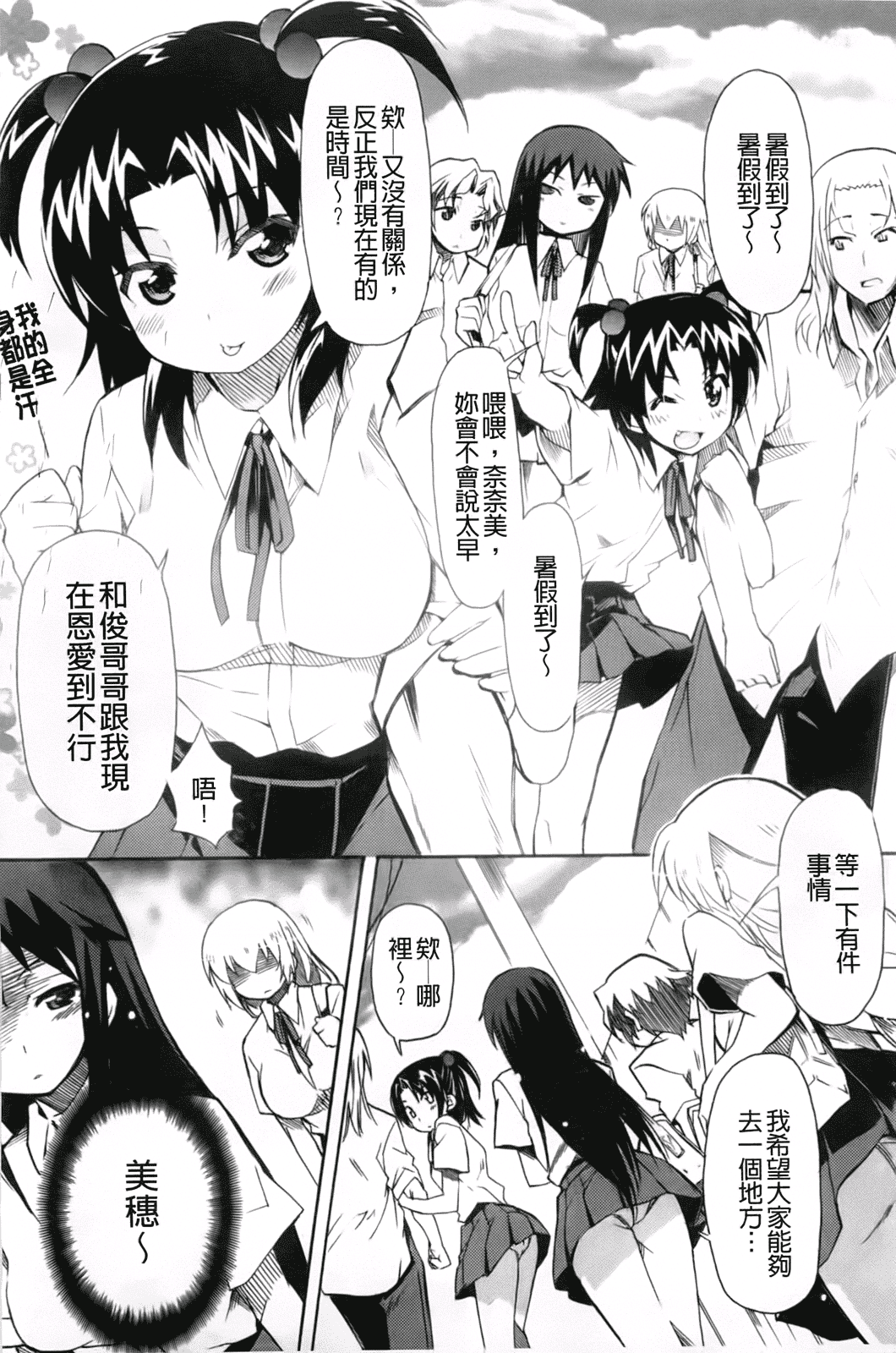 汉化版-[芳原舞人] 妹×3_第4集