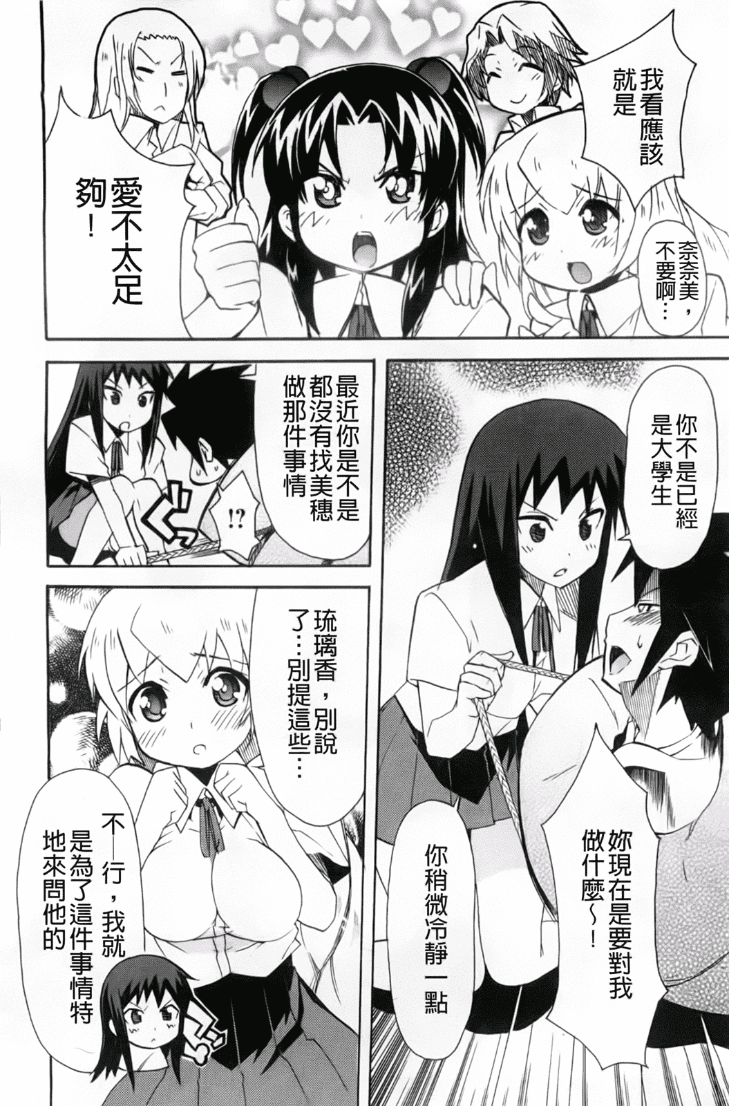 汉化版-[芳原舞人] 妹×3_第4集