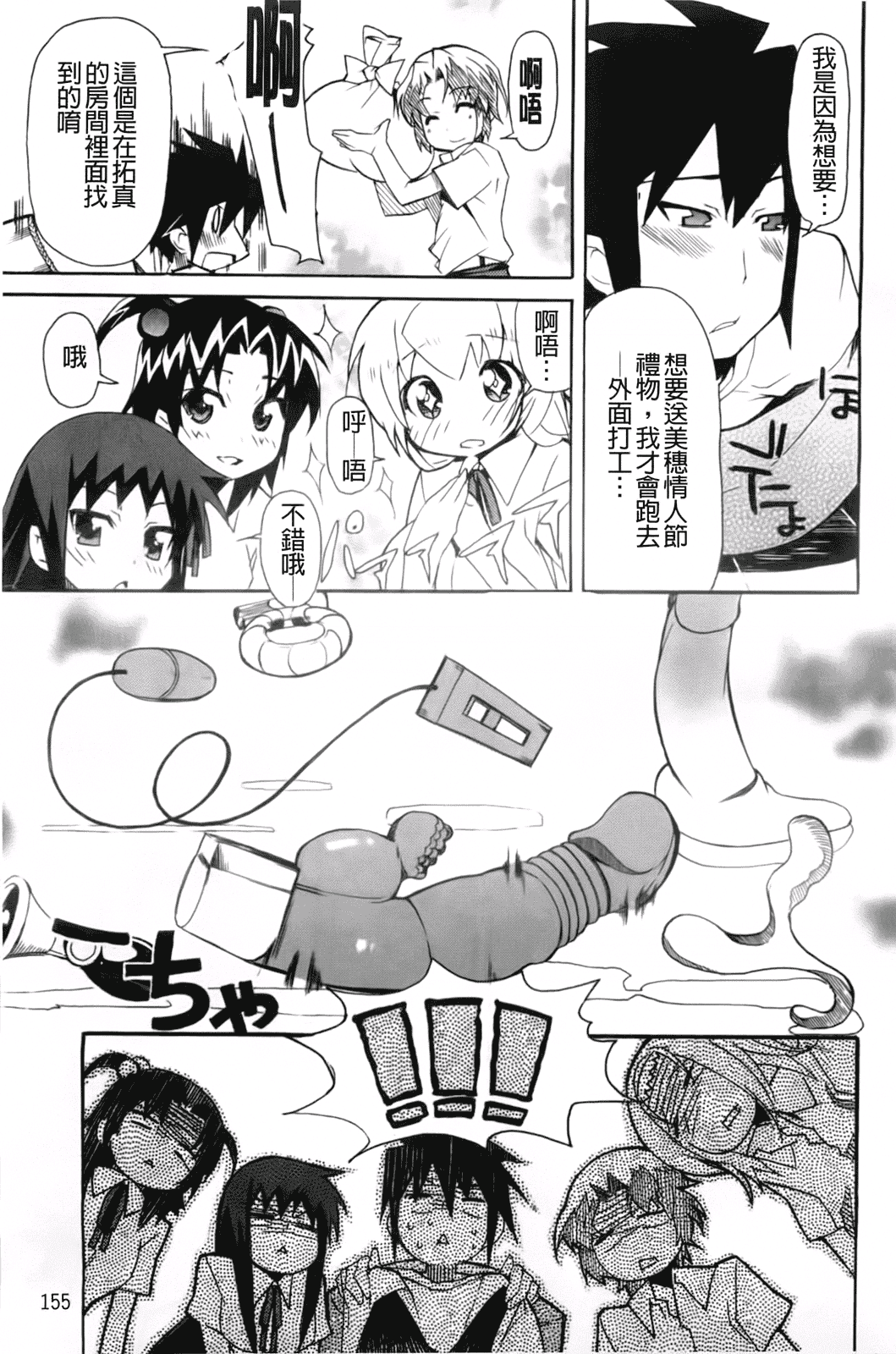 汉化版-[芳原舞人] 妹×3_第4集
