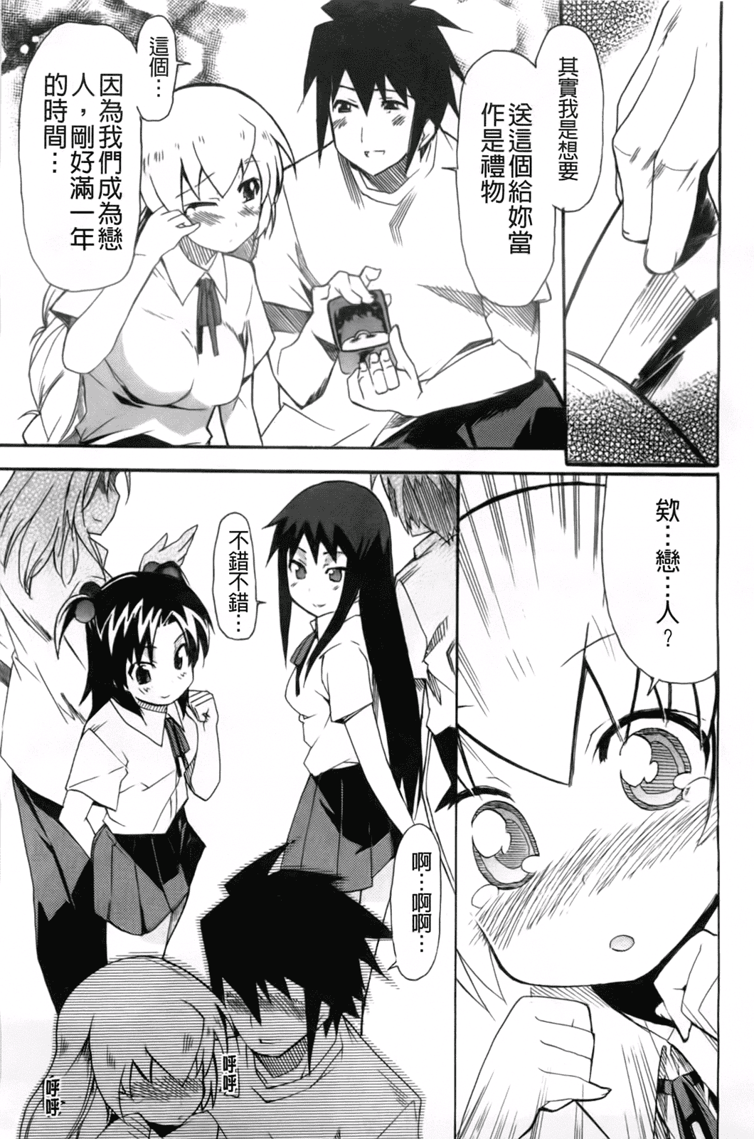 汉化版-[芳原舞人] 妹×3_第4集
