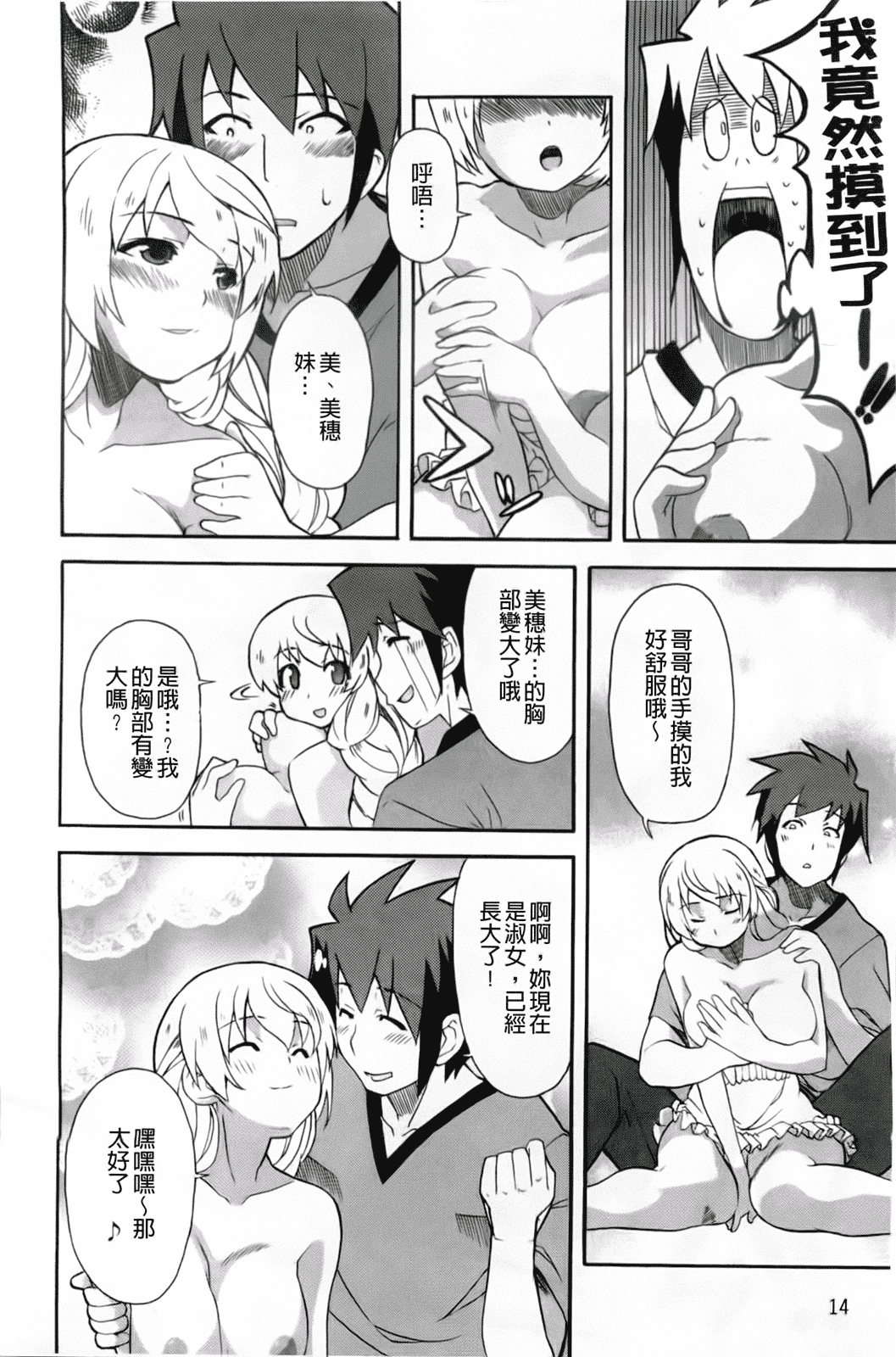 汉化版-[芳原舞人] 妹×3_第1集
