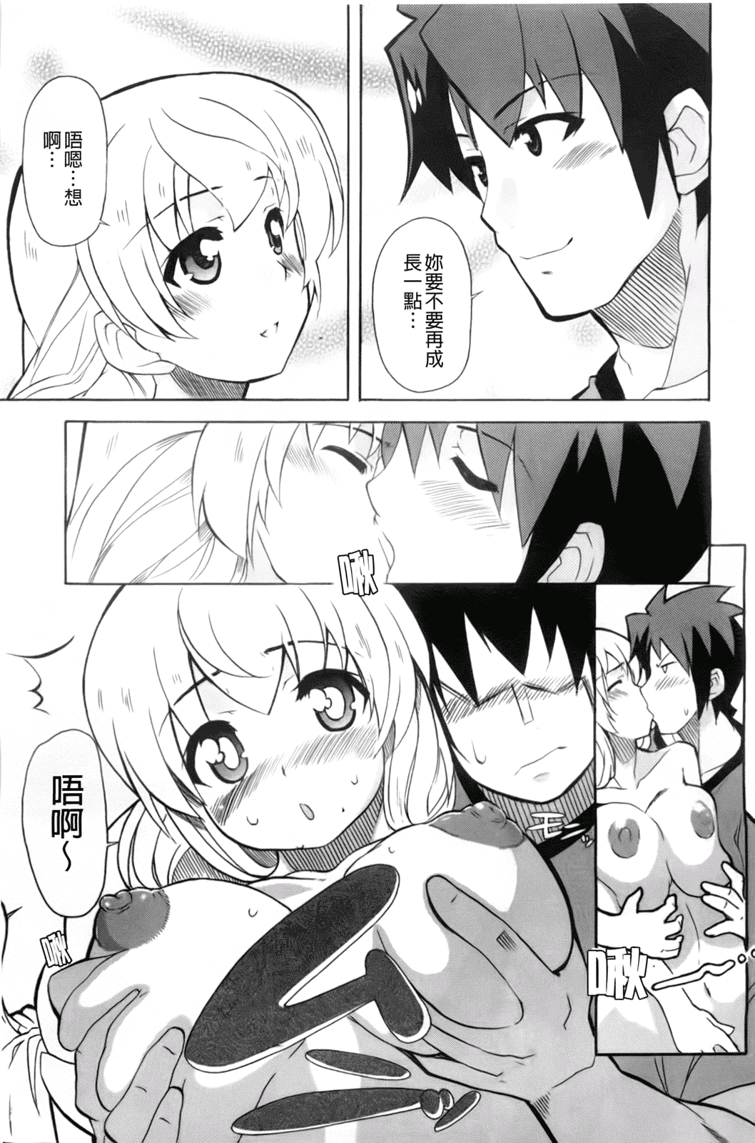 汉化版-[芳原舞人] 妹×3_第1集