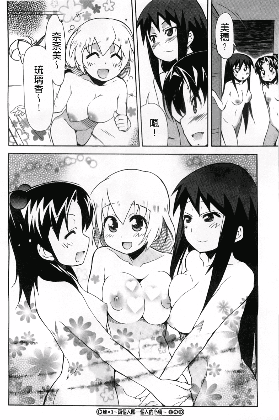 汉化版-[芳原舞人] 妹×3_第5集