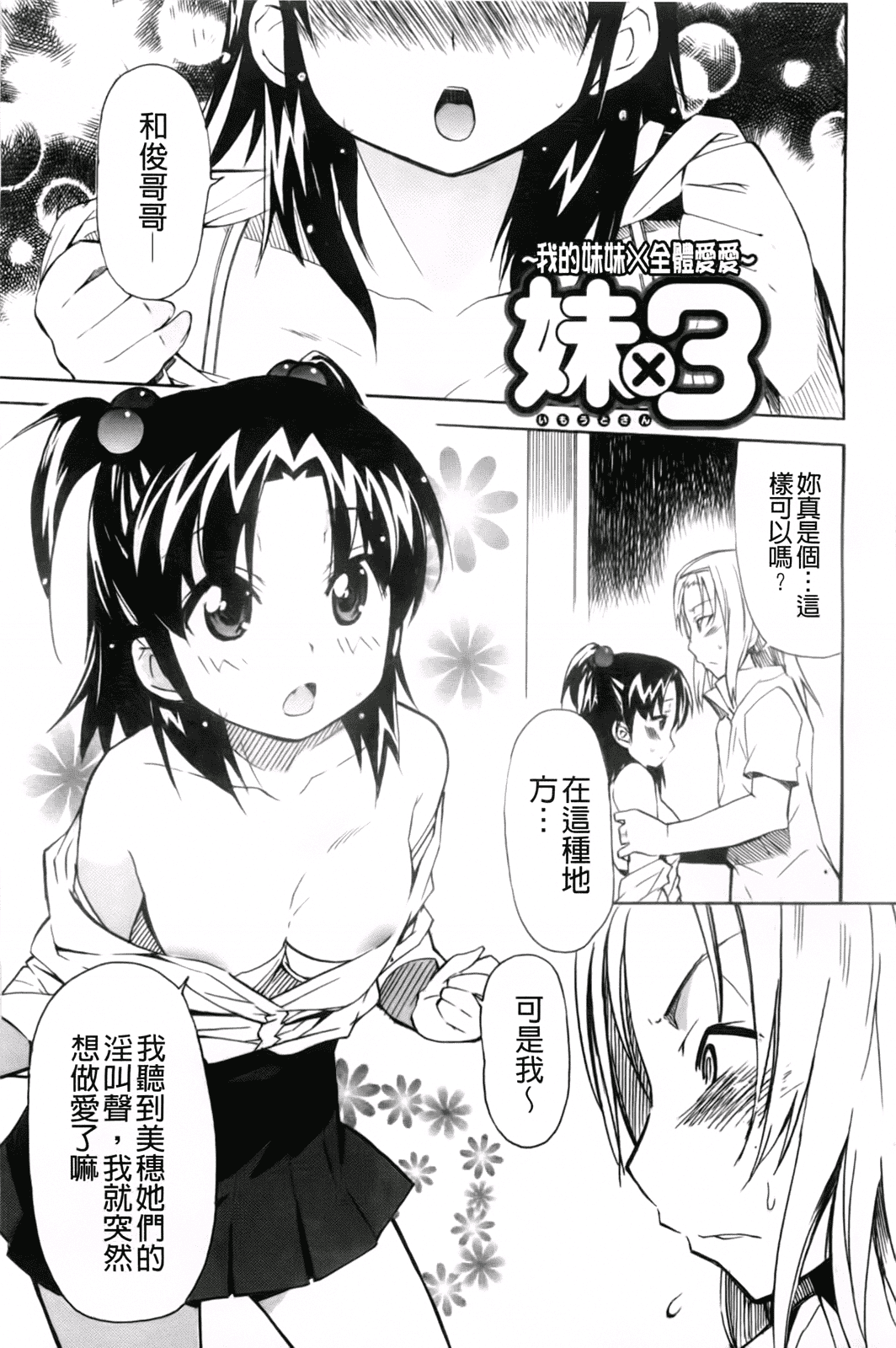 汉化版-[芳原舞人] 妹×3_第5集
