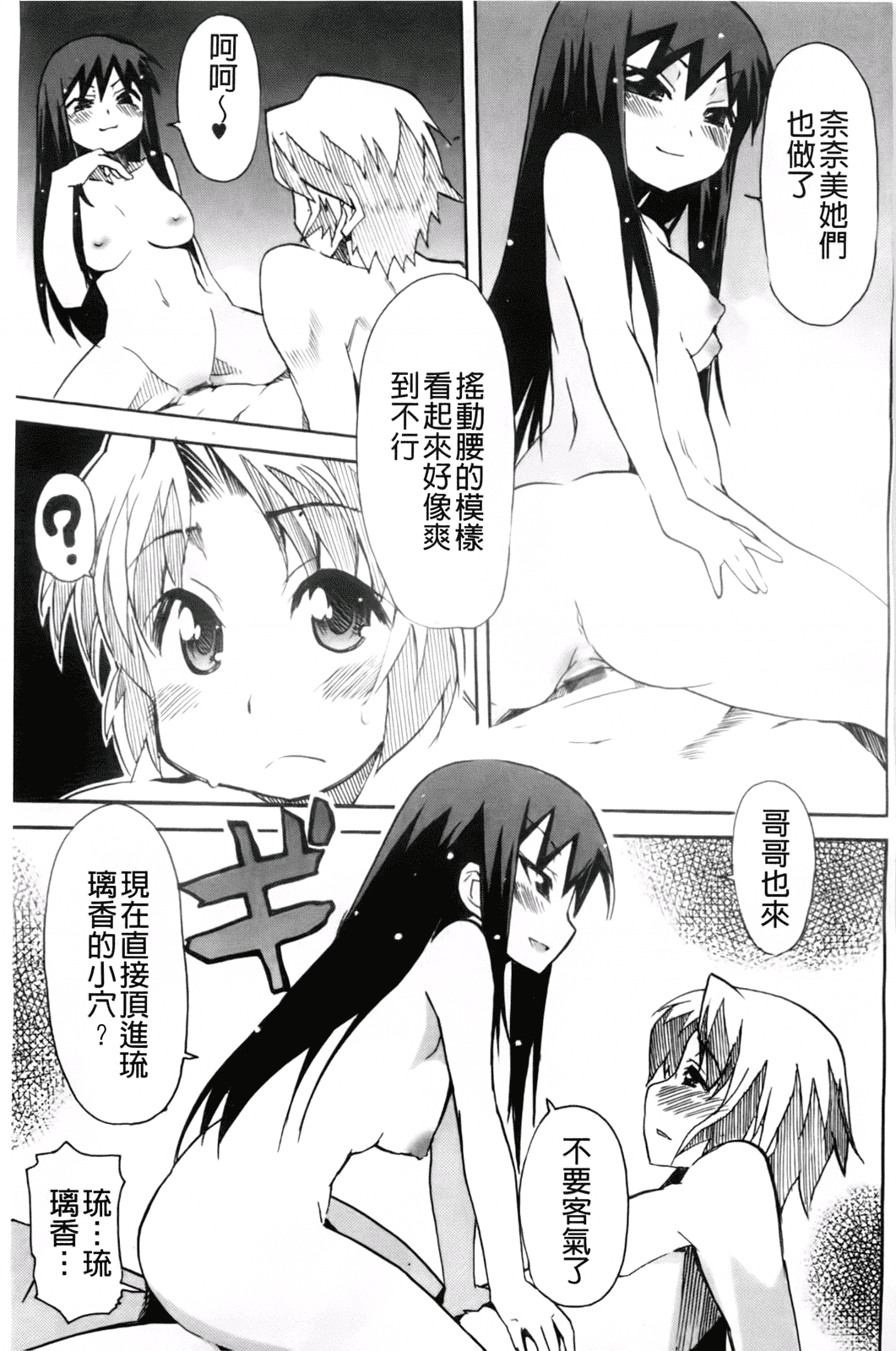 汉化版-[芳原舞人] 妹×3_第5集