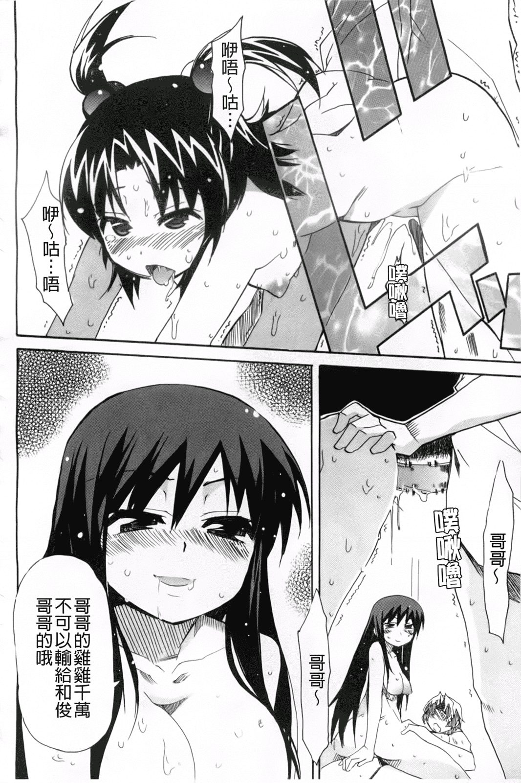 汉化版-[芳原舞人] 妹×3_第5集