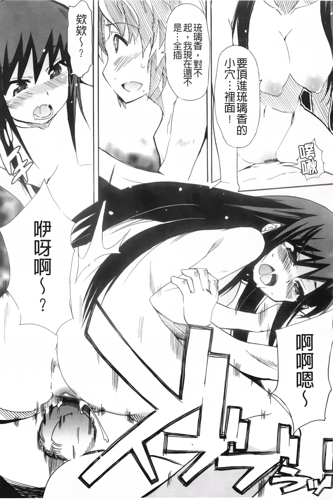汉化版-[芳原舞人] 妹×3_第5集