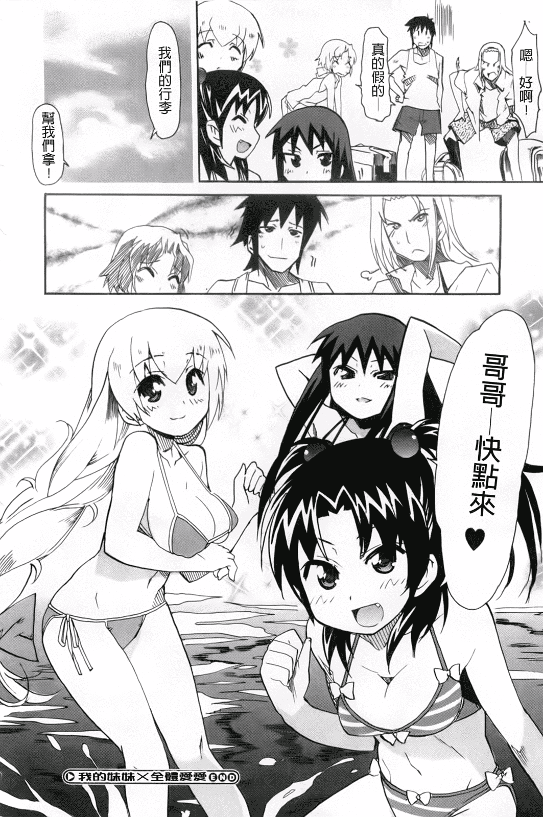 汉化版-[芳原舞人] 妹×3_第5集
