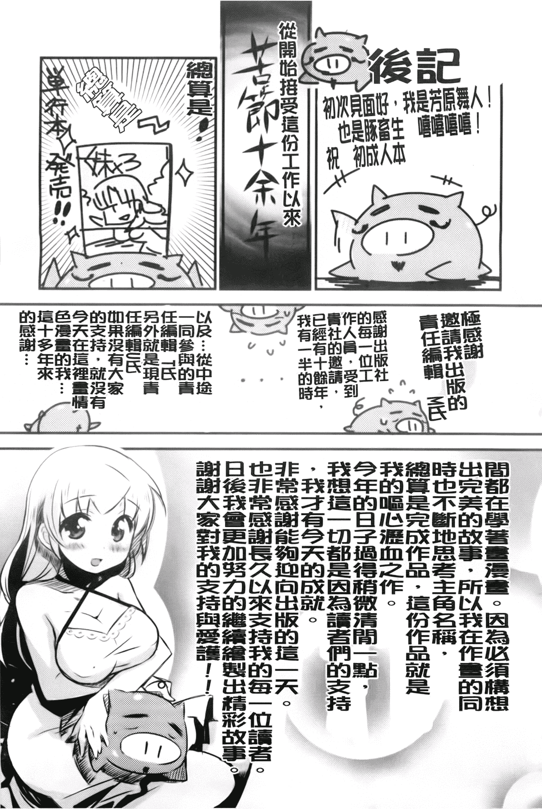 汉化版-[芳原舞人] 妹×3_第5集