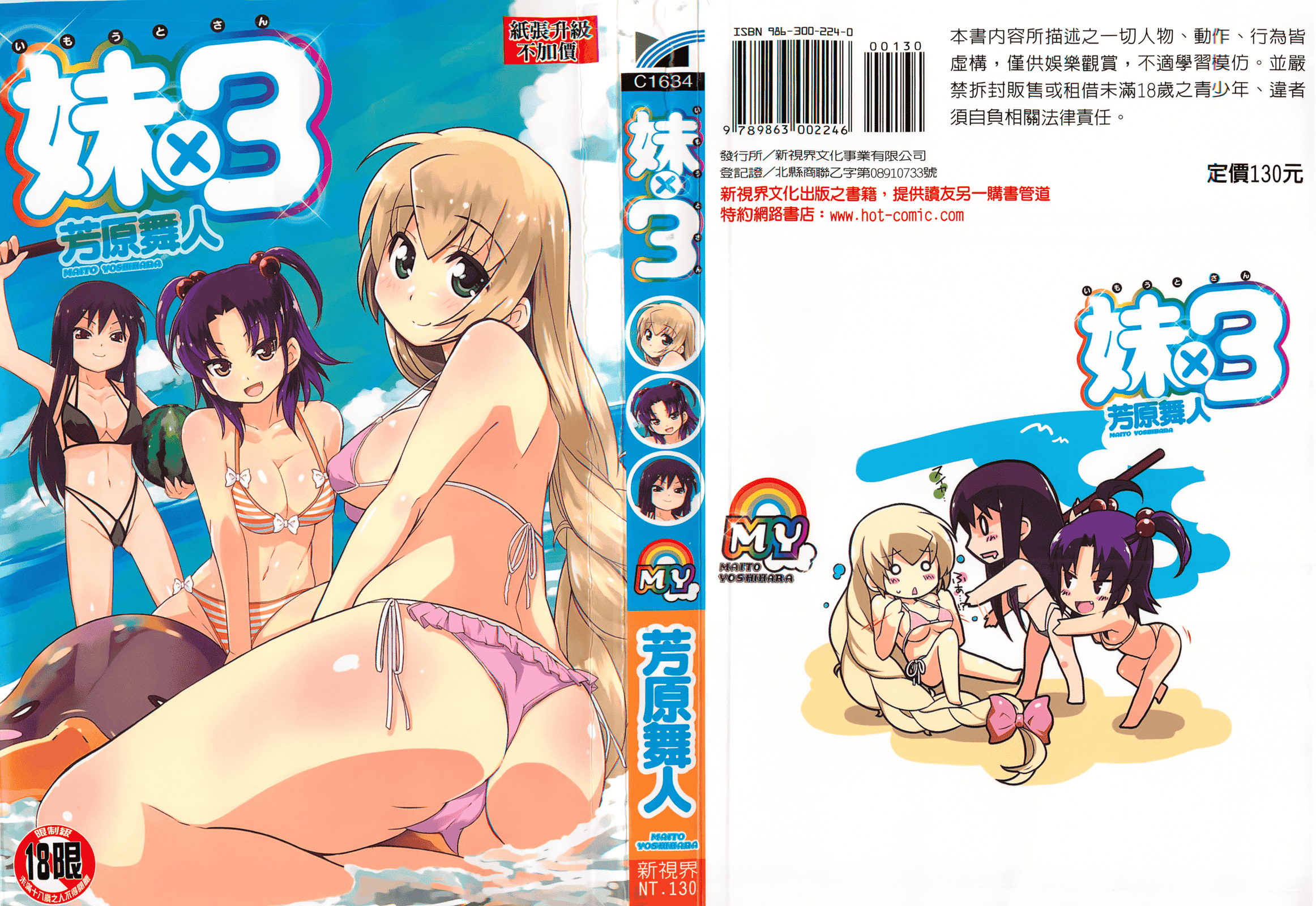 汉化版-[芳原舞人] 妹×3_第1集
