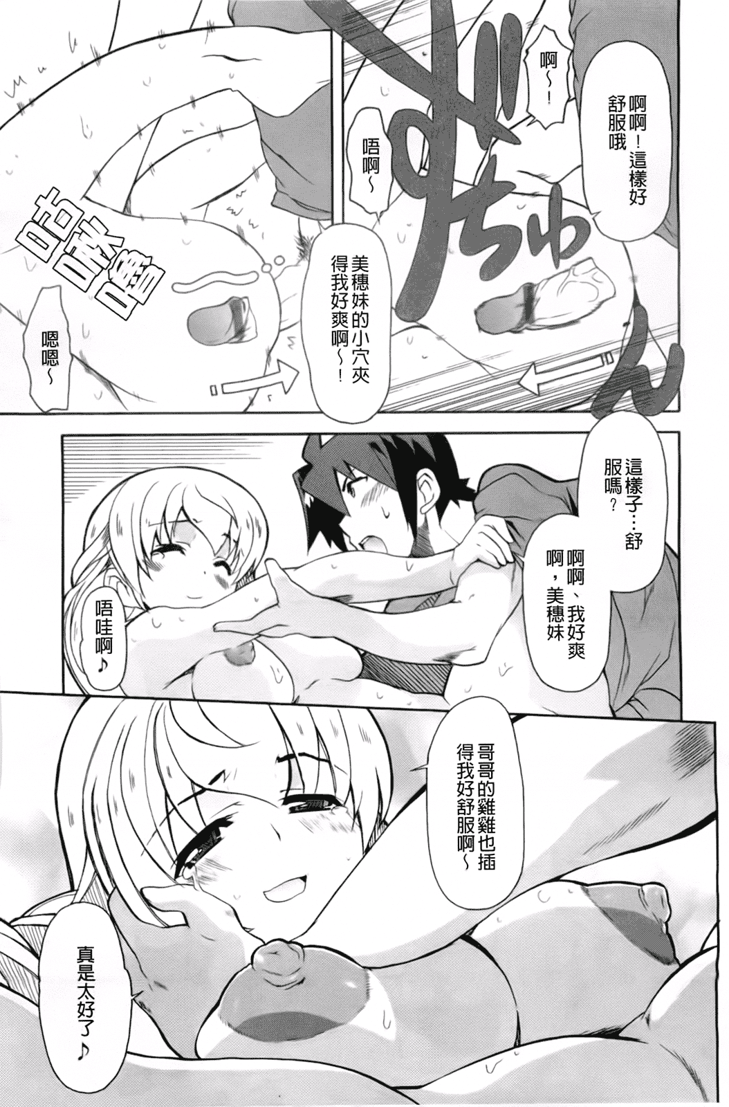 汉化版-[芳原舞人] 妹×3_第1集