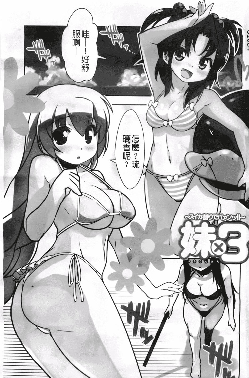汉化版-[芳原舞人] 妹×3_第1集