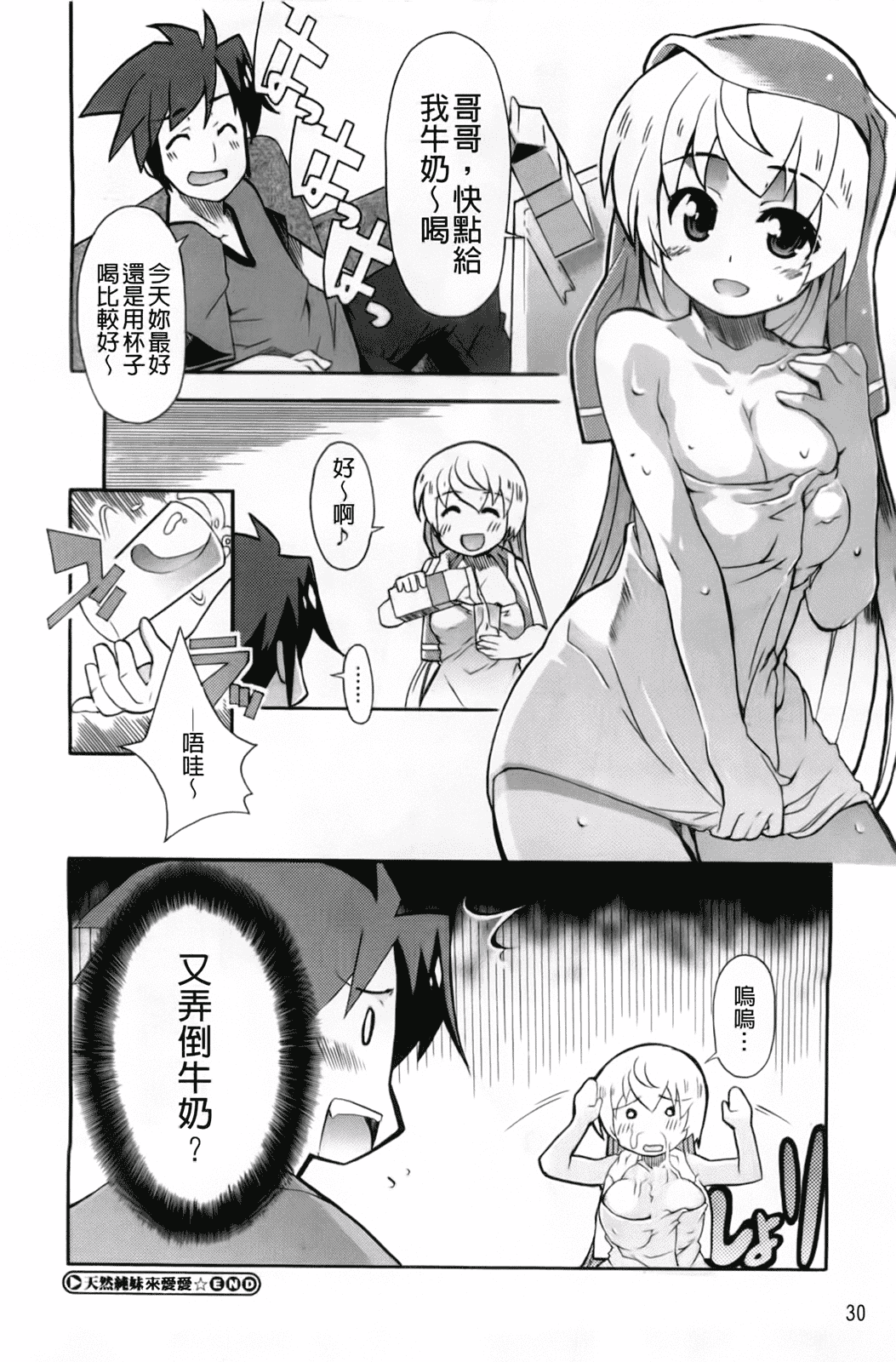 汉化版-[芳原舞人] 妹×3_第1集