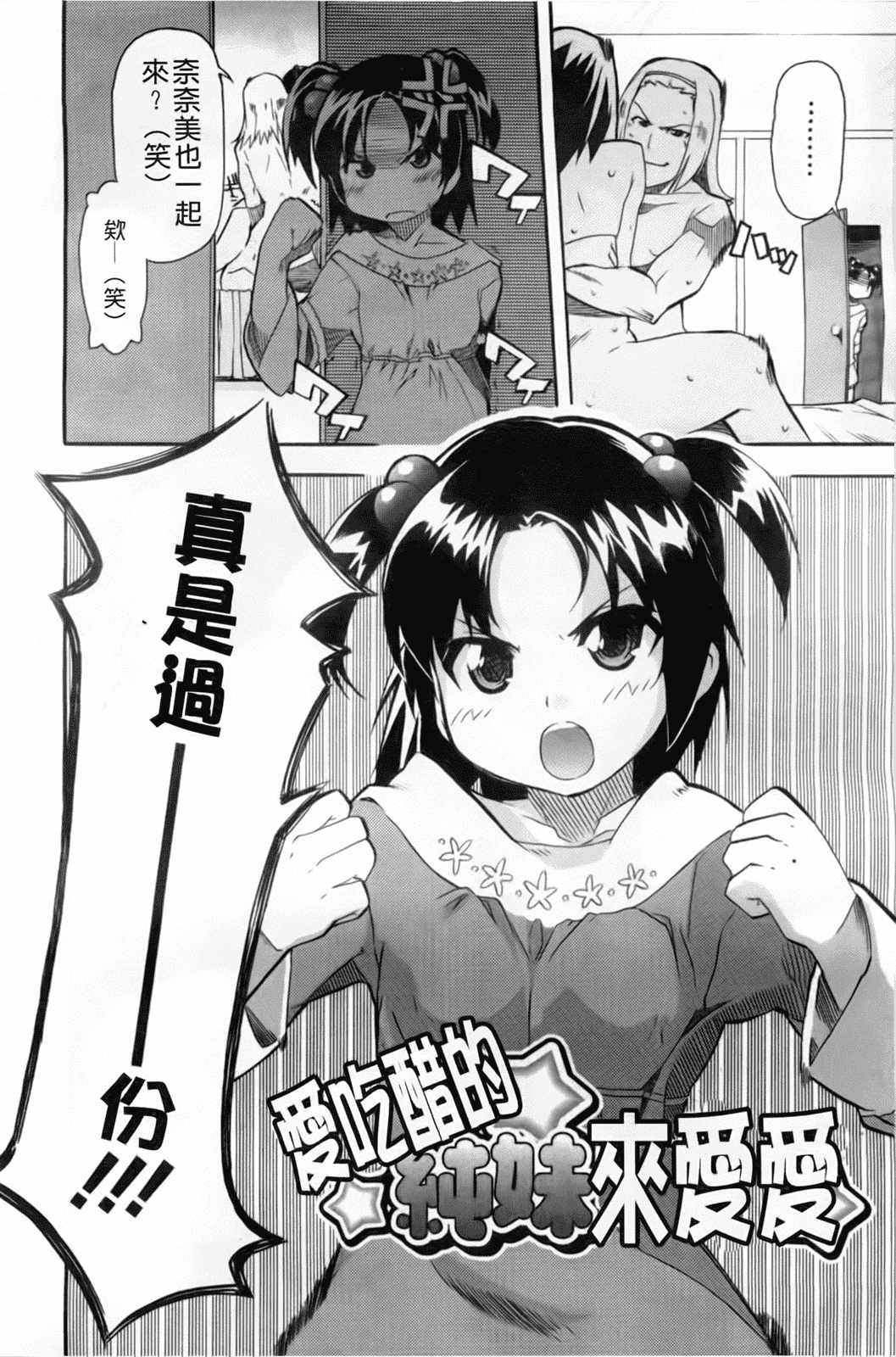 汉化版-[芳原舞人] 妹×3_第1集