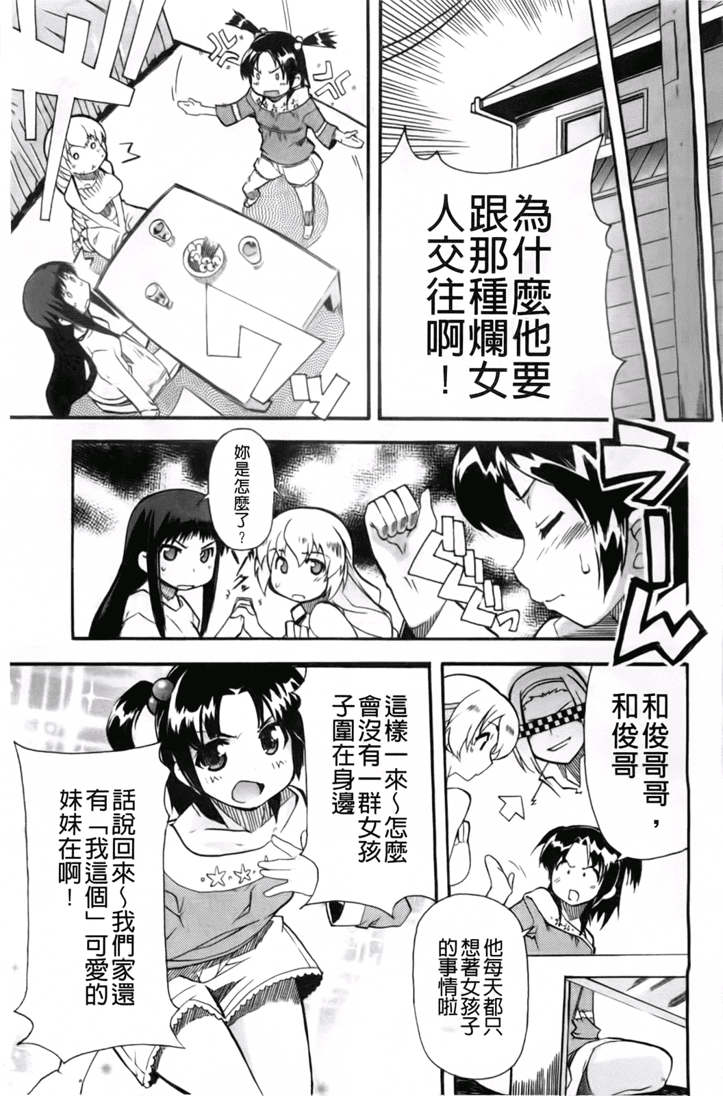 汉化版-[芳原舞人] 妹×3_第1集