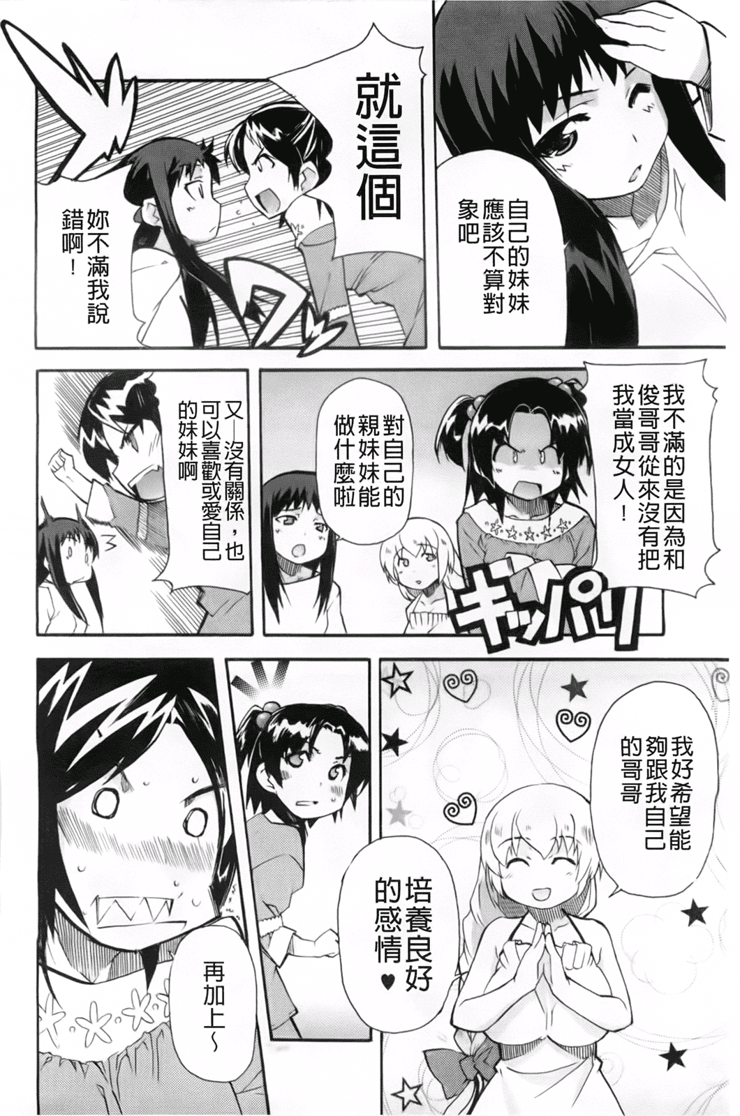 汉化版-[芳原舞人] 妹×3_第1集