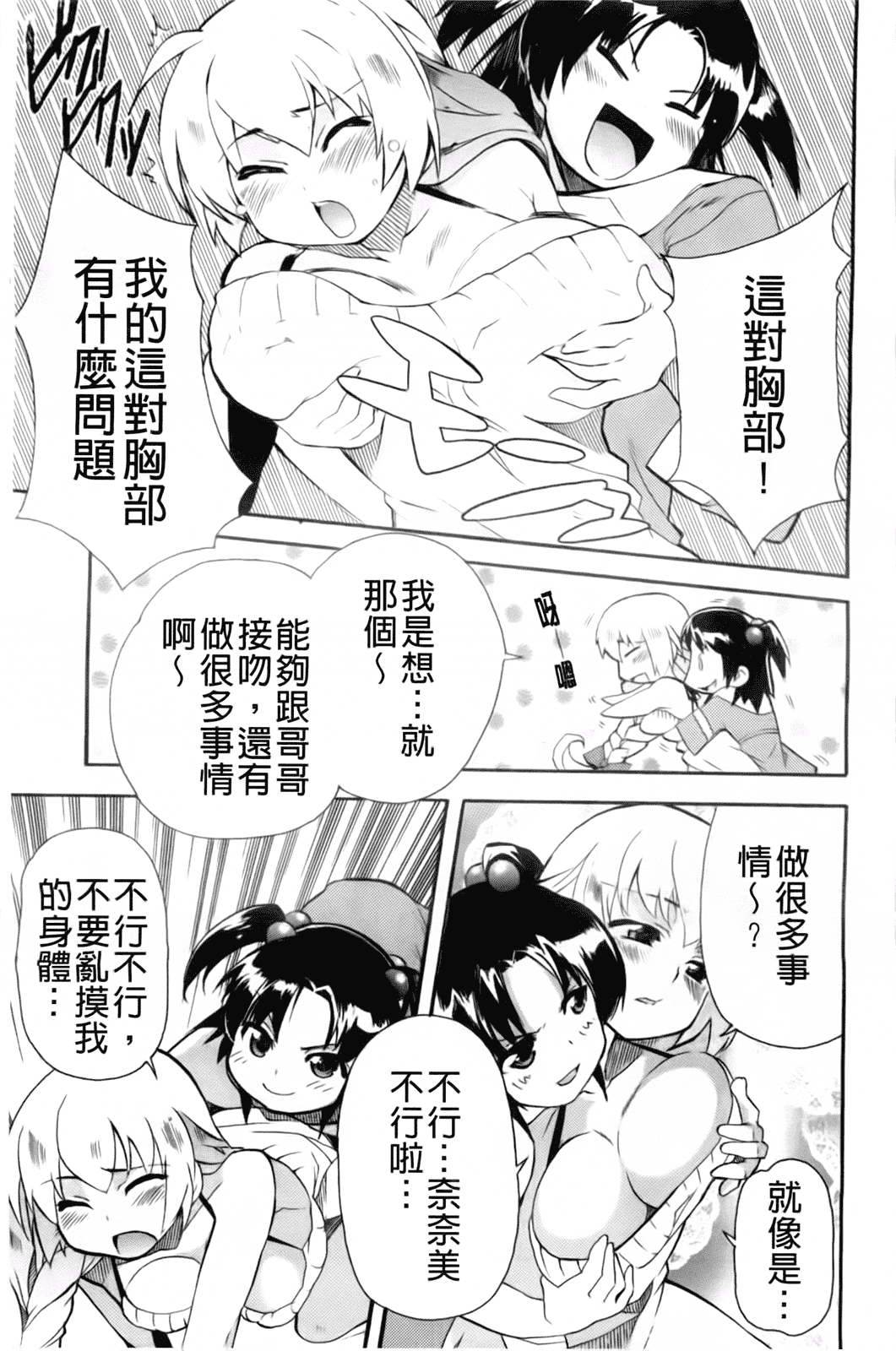汉化版-[芳原舞人] 妹×3_第1集
