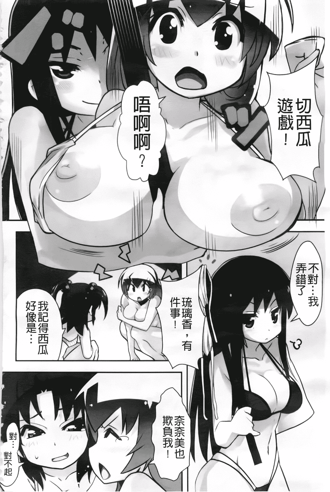 汉化版-[芳原舞人] 妹×3_第1集