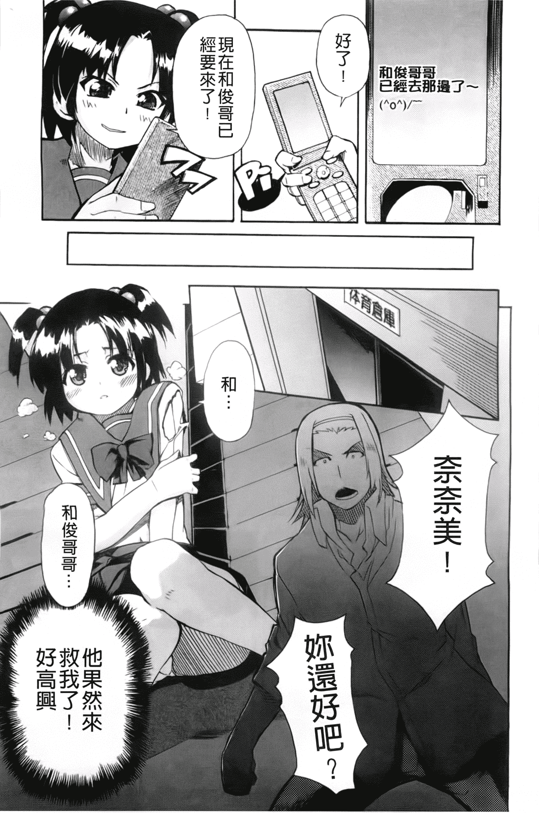 汉化版-[芳原舞人] 妹×3_第2集