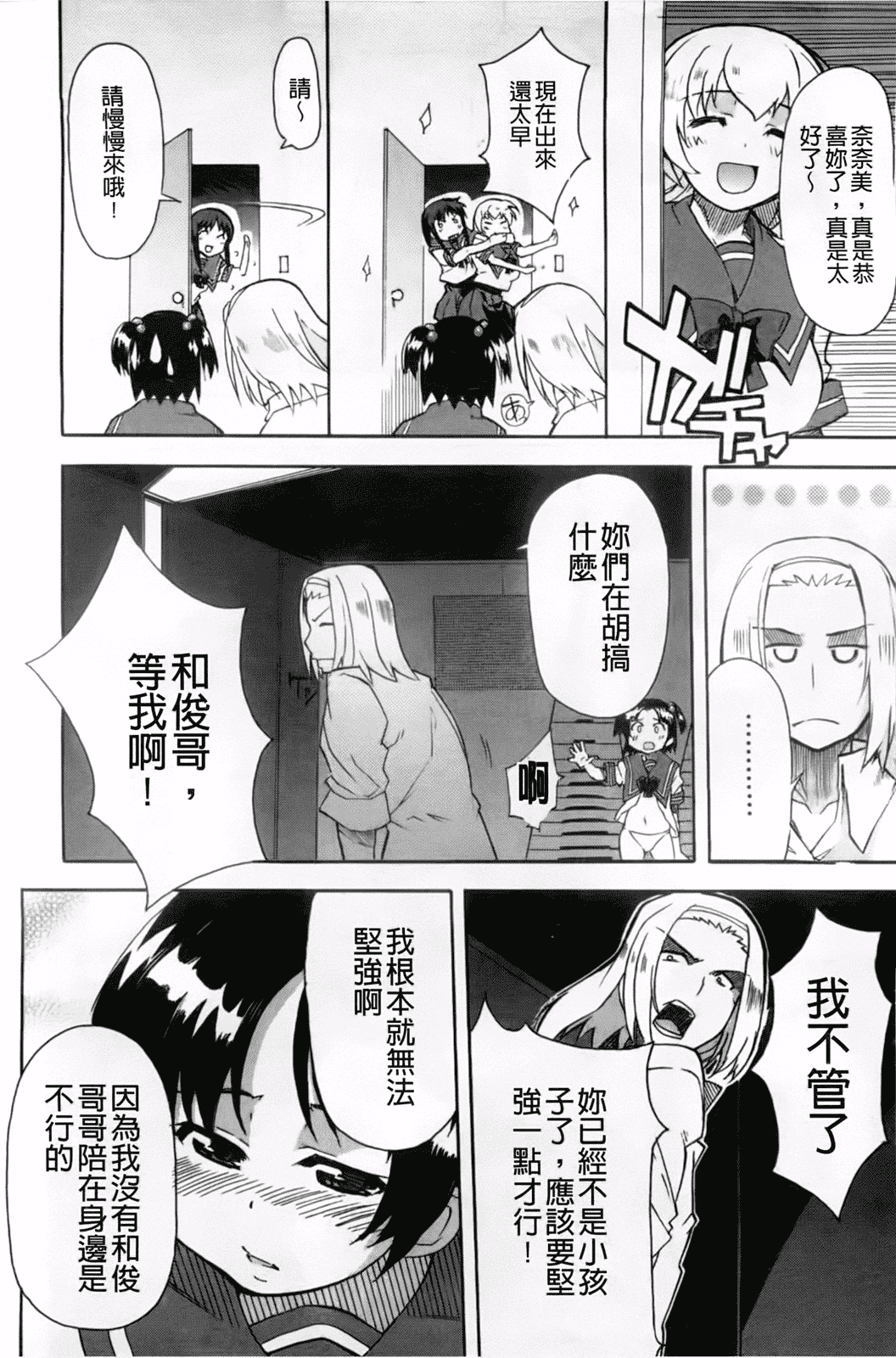 汉化版-[芳原舞人] 妹×3_第2集
