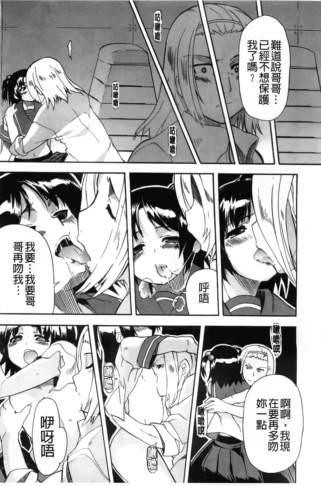 汉化版-[芳原舞人] 妹×3_第2集