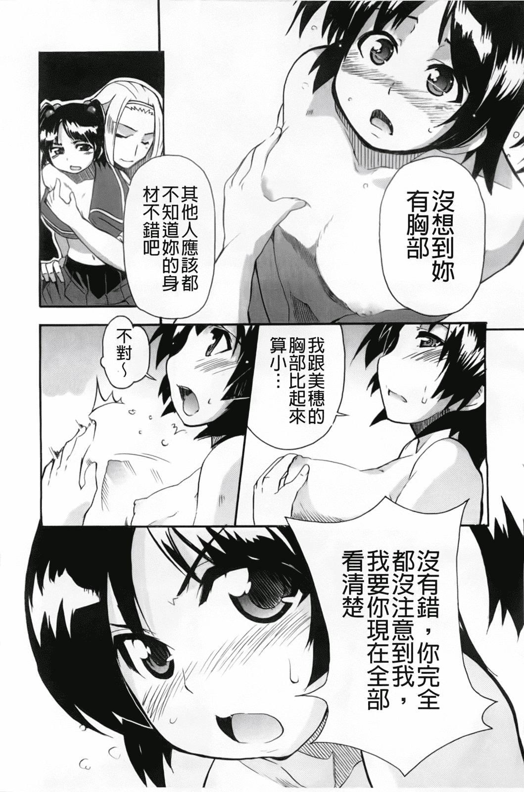 汉化版-[芳原舞人] 妹×3_第2集