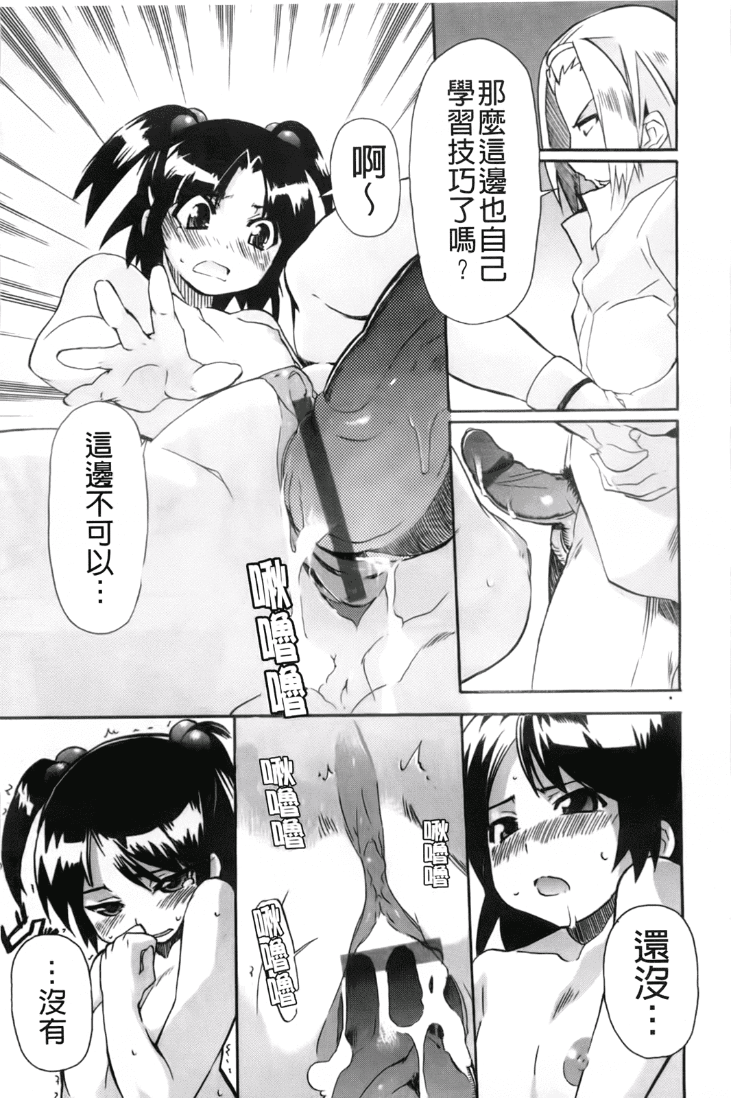 汉化版-[芳原舞人] 妹×3_第2集