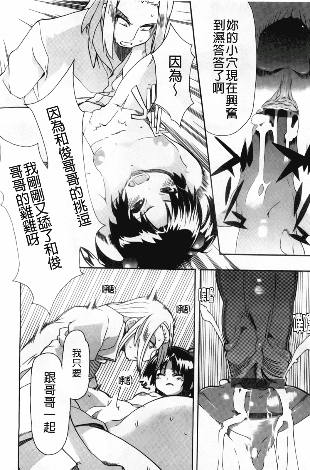汉化版-[芳原舞人] 妹×3_第2集