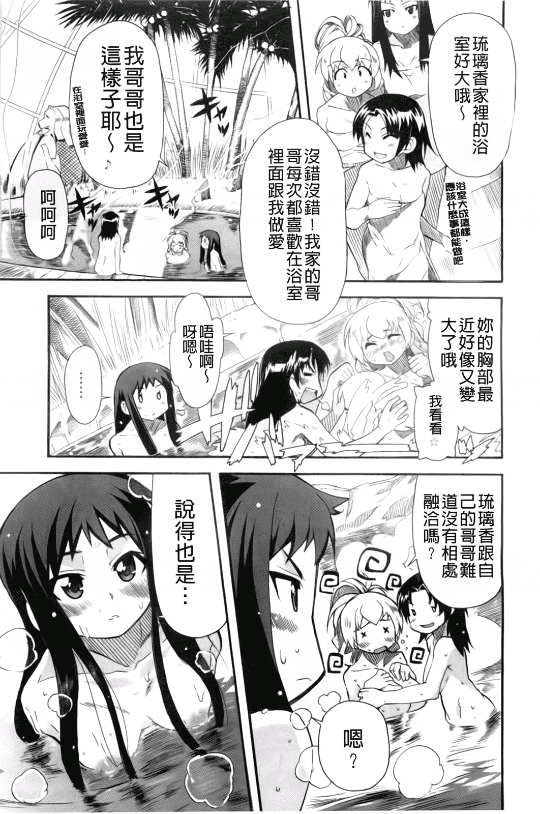 汉化版-[芳原舞人] 妹×3_第2集