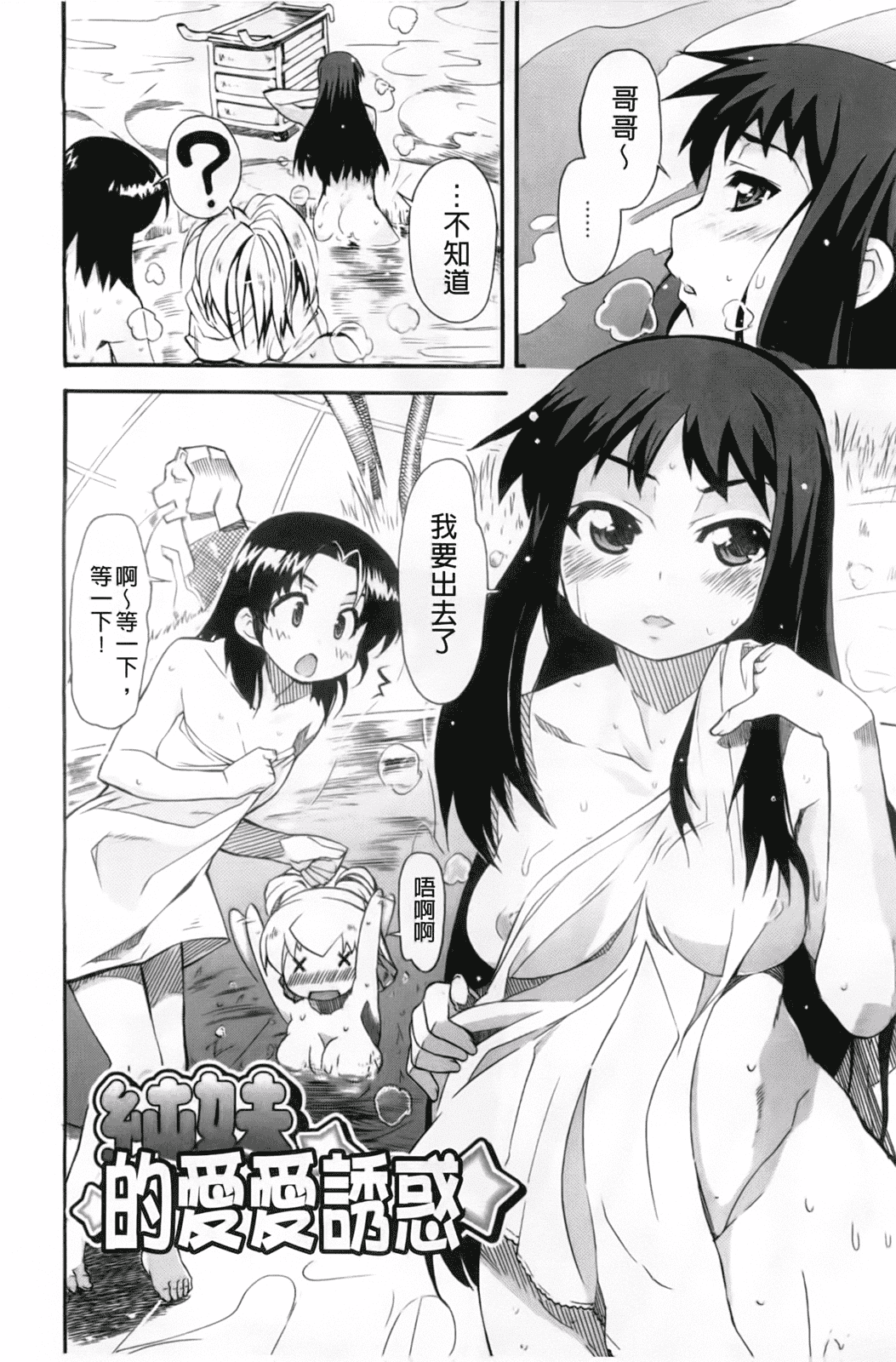 汉化版-[芳原舞人] 妹×3_第2集
