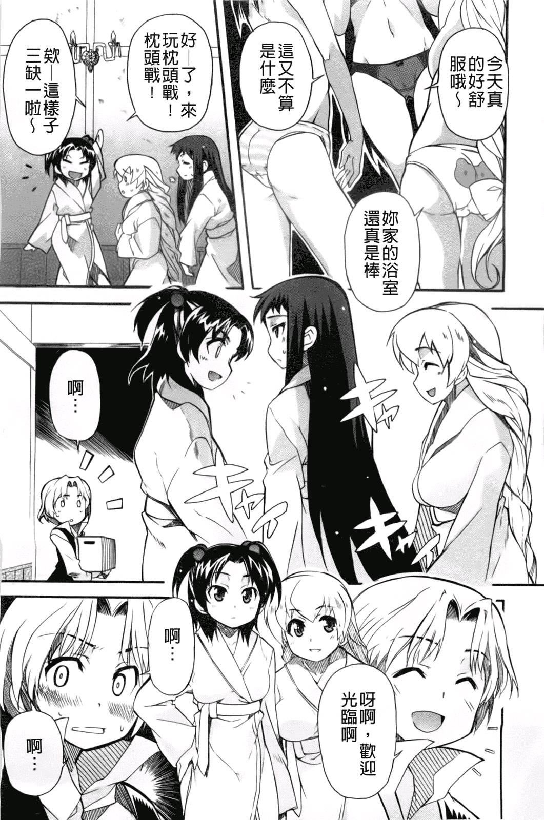 汉化版-[芳原舞人] 妹×3_第2集