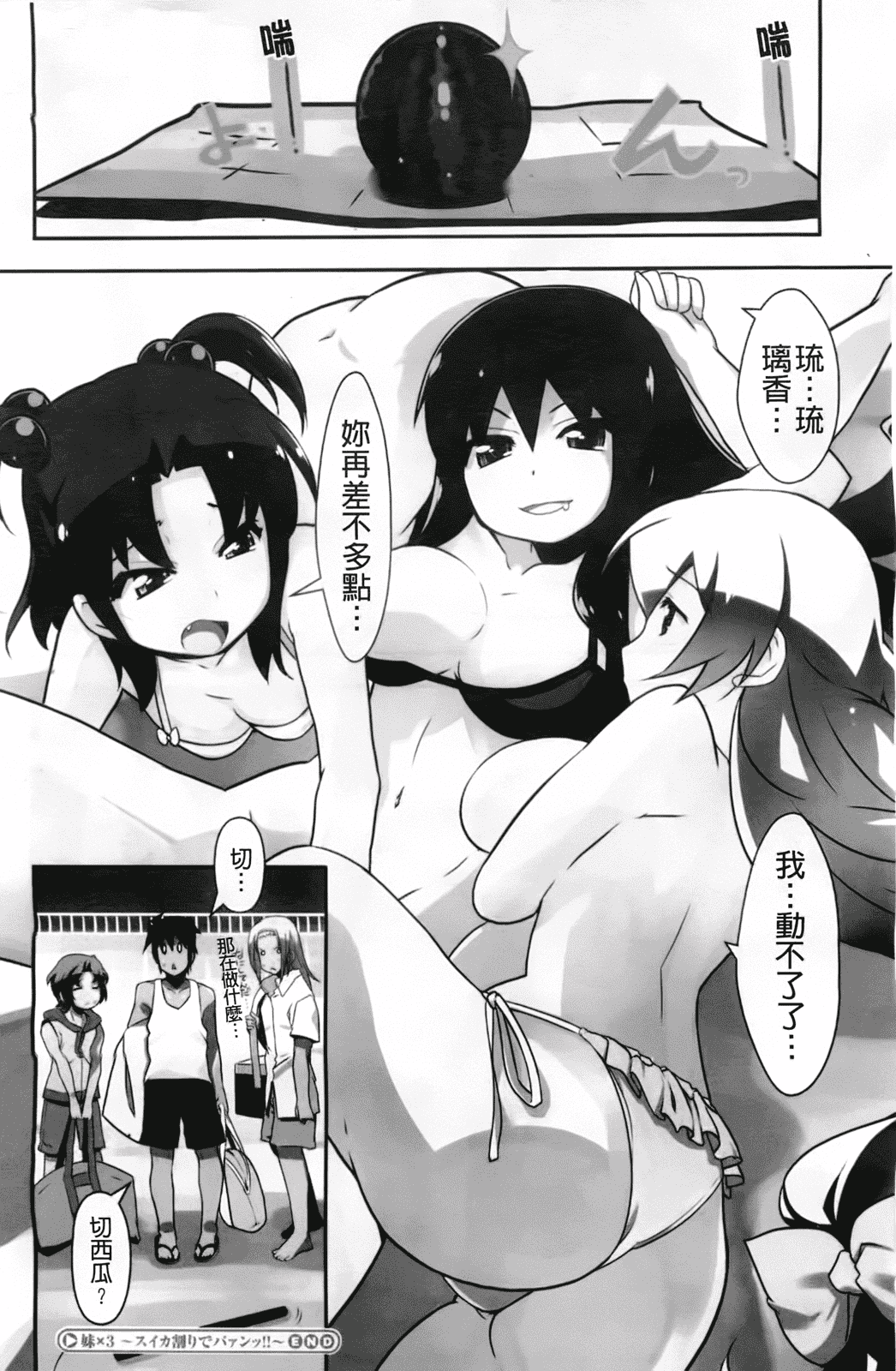 汉化版-[芳原舞人] 妹×3_第1集