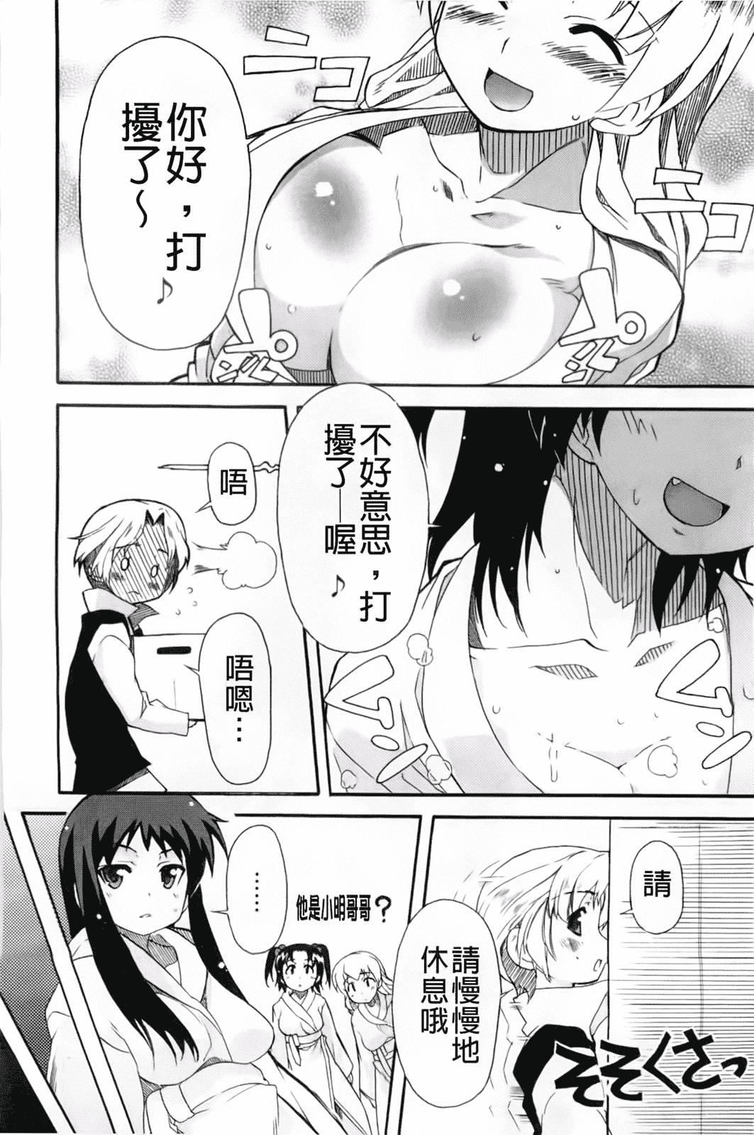 汉化版-[芳原舞人] 妹×3_第2集