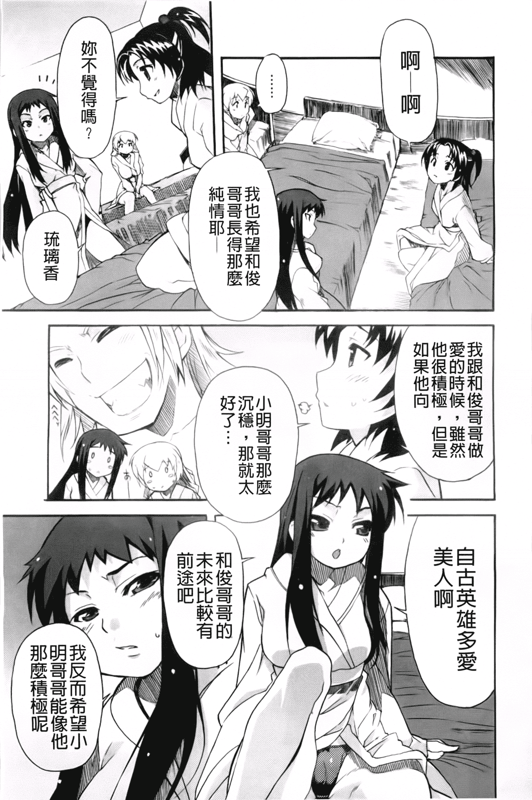 汉化版-[芳原舞人] 妹×3_第2集