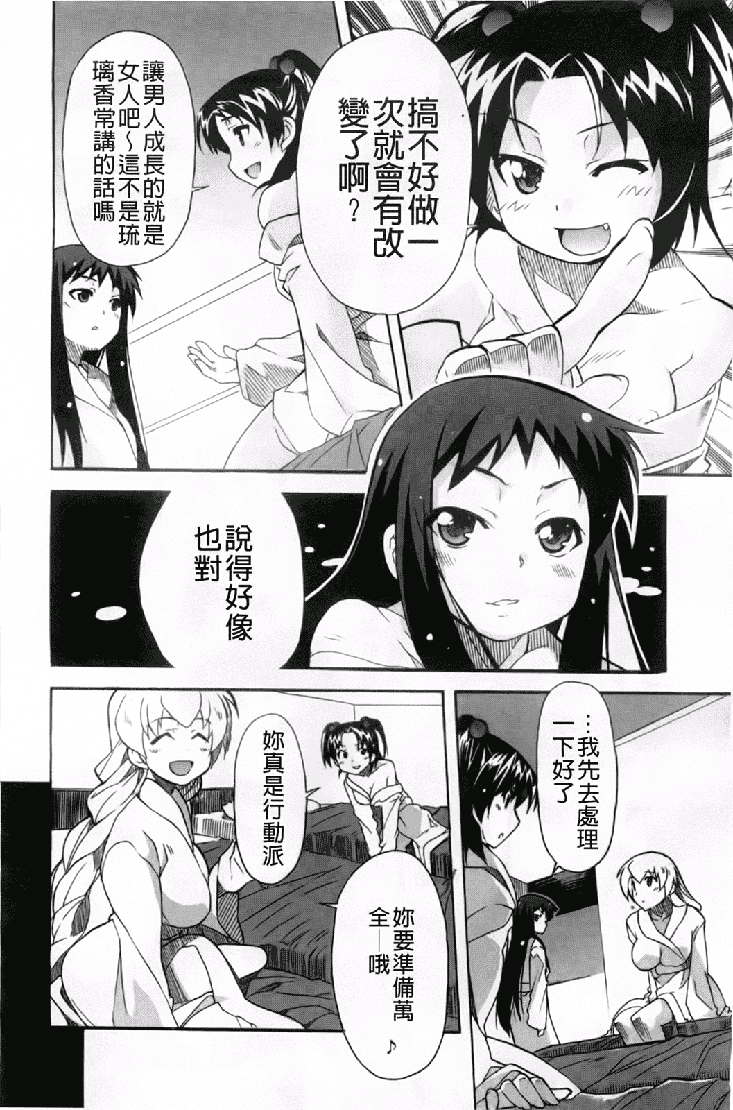 汉化版-[芳原舞人] 妹×3_第2集