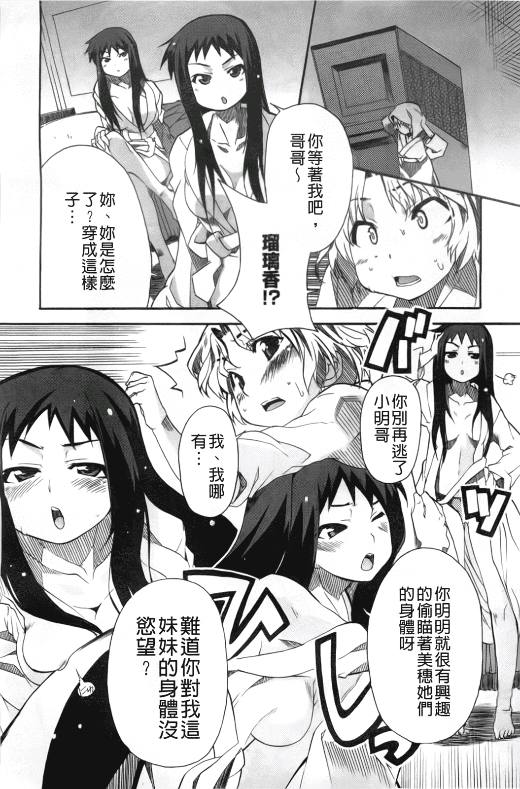 汉化版-[芳原舞人] 妹×3_第2集