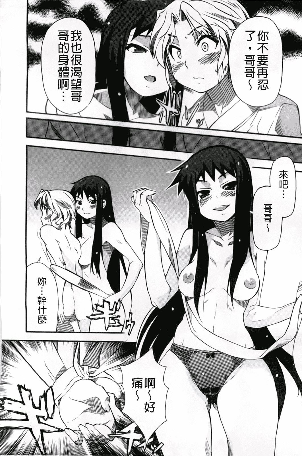 汉化版-[芳原舞人] 妹×3_第2集