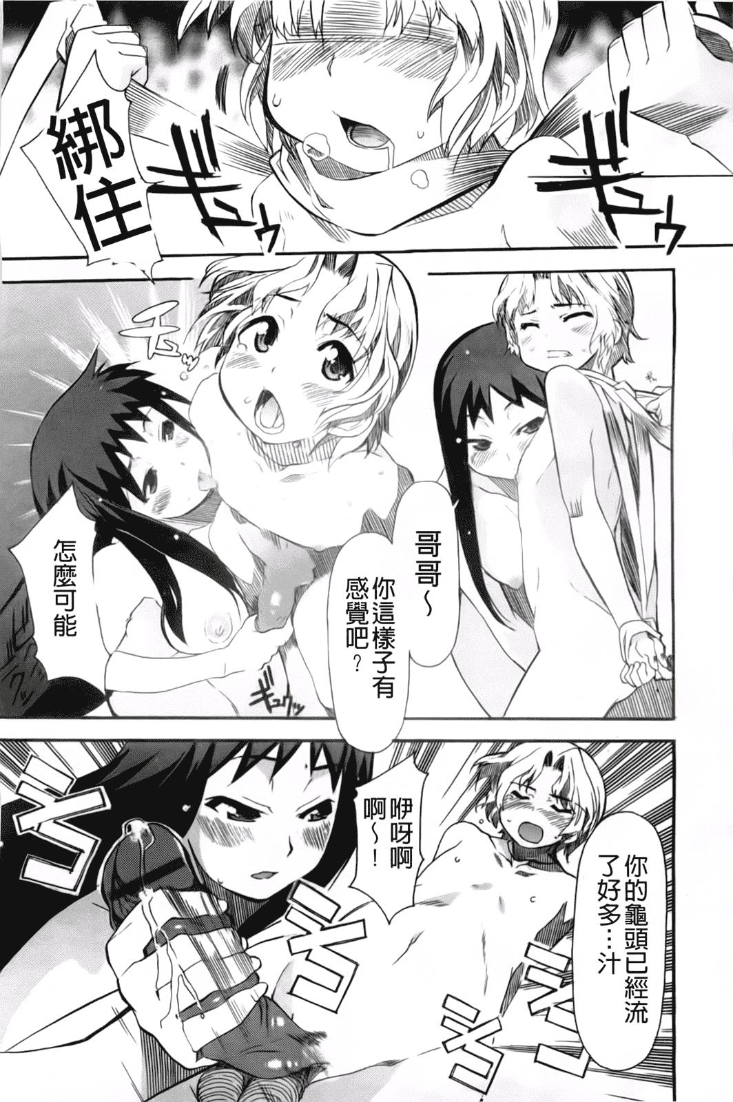 汉化版-[芳原舞人] 妹×3_第2集