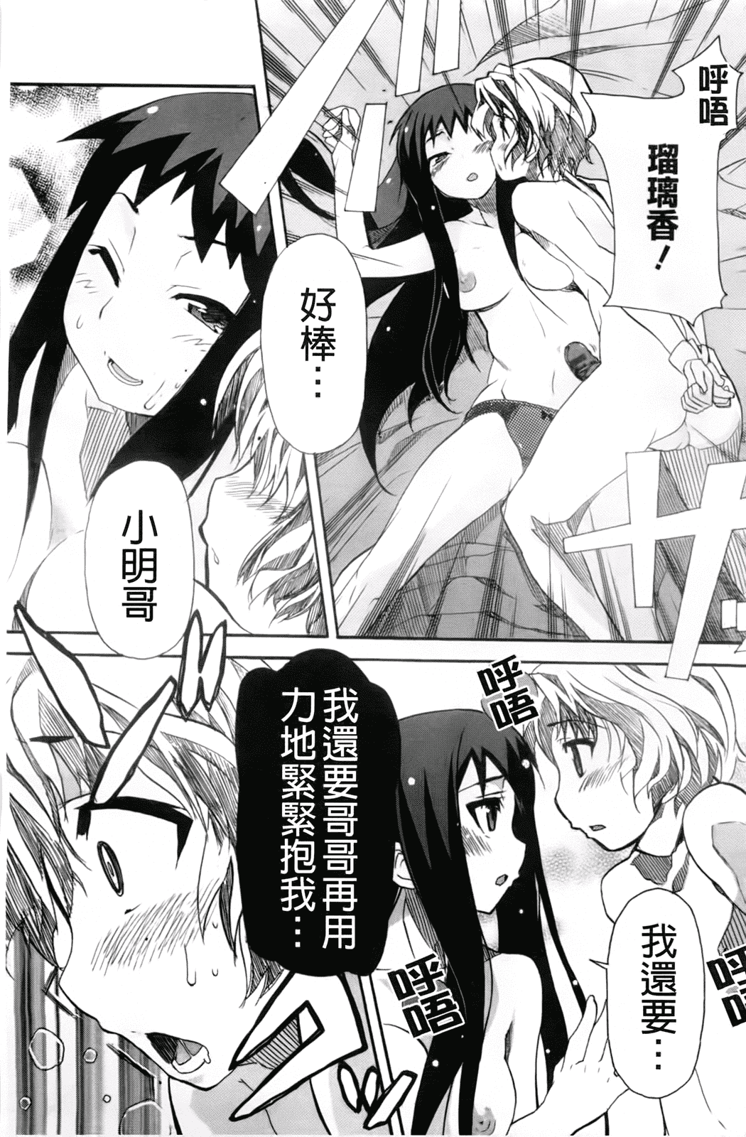 汉化版-[芳原舞人] 妹×3_第2集