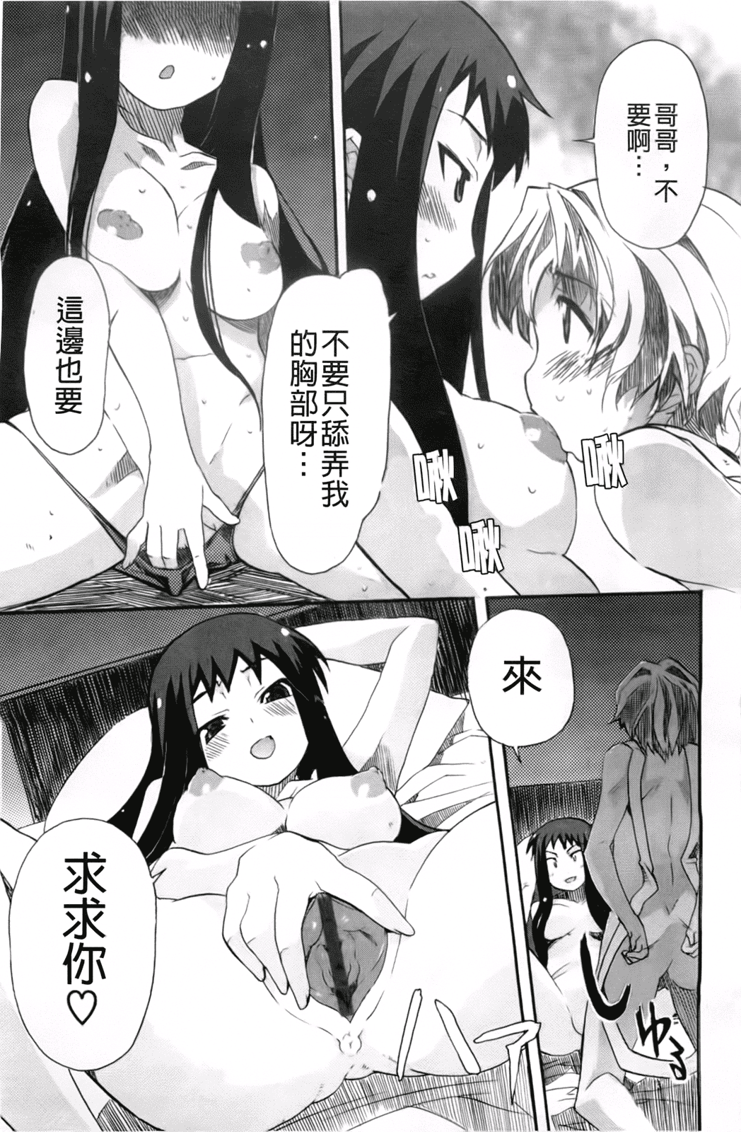 汉化版-[芳原舞人] 妹×3_第2集