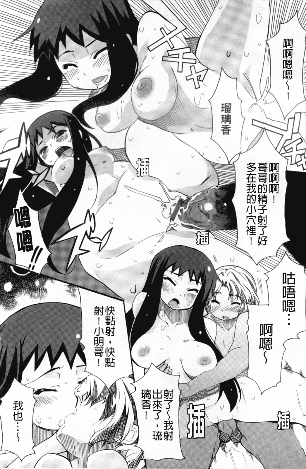汉化版-[芳原舞人] 妹×3_第2集