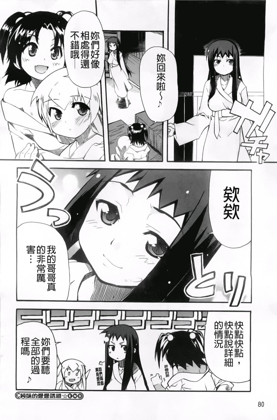 汉化版-[芳原舞人] 妹×3_第3集